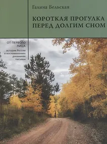 Купить Короткая прогулка перед долгим сном — Фото №1