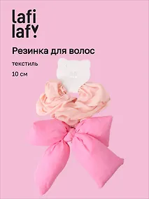 Купить Резиночка дутая Бантик (розовая) (текстиль) (10см) (12-2025093-21) (Lafilaf) — Фото №1