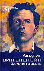 Купить Заметки о цвете — Фото №1