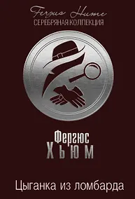 Купить Цыганка из ломбарда — Фото №1