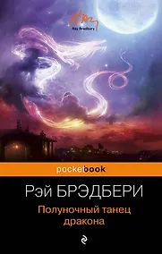 Купить Полуночный танец дракона — Фото №1