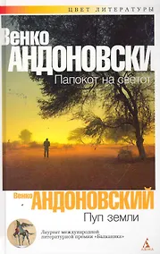 Купить Пуп земли: Роман — Фото №1