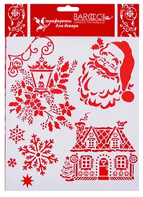 Купить Трафарет Barocci ПВХ многоразовый Пряничный домик 20х25см НГ-044 — Фото №1