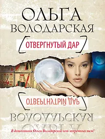 Купить Отвергнутый дар — Фото №1