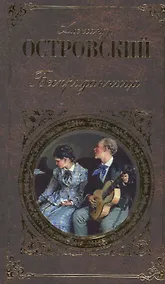 Купить Бесприданница — Фото №1