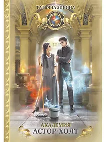 Купить Академия Астор-Холт — Фото №1