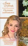 Купить Осенние любовники — Фото №1