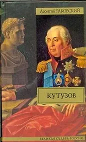 Купить Кутузов — Фото №1
