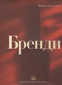 Купить Бренди — Фото №1