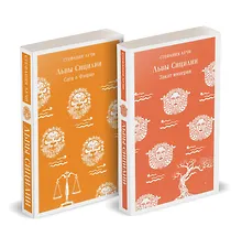 Купить Комплект Львы Сицилии (из 2 книг: Львы Сицилии. Сага о Флорио и Львы Сицилии. Закат империи С. Аучи) — Фото №1