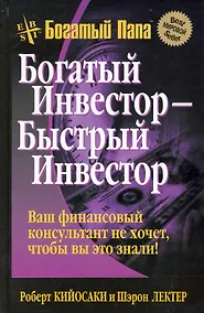 Купить Богатый инвестор - быстрый инвестор — Фото №1