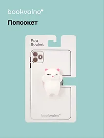 Купить Попсокет-мялка Котик (ПВХ) — Фото №1