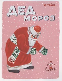 Купить Дед Мороз — Фото №1