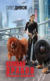 Купить Великий Дракон — Фото №1