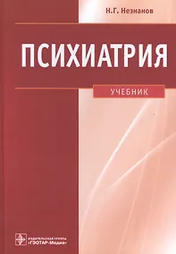 Купить Психиатрия. — Фото №1