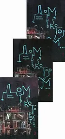 Купить Дом, в котором…(комплект из 3 книг) — Фото №1