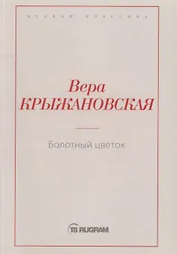 Купить Болотный цветок — Фото №1