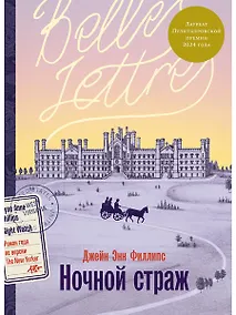 Купить Ночной страж — Фото №1