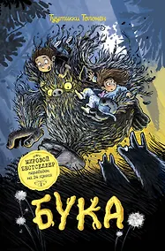 Купить Бука — Фото №1