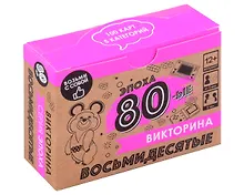 Купить Настольная игра. Викторина "Эпоха. 80-ые" — Фото №1