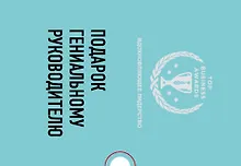 Купить Подарок гениальному руководителю. Вдохновляющее лидерство: Третья дверь. Пожиратели времени. Что делать, когда машины начнут делать все (комплект из 3 книг) — Фото №1