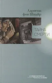 Купить Тайна смерти — Фото №1