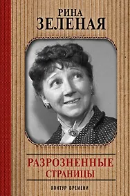 Купить Разрозненные страницы — Фото №1