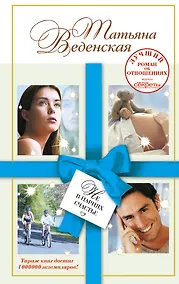 Купить Не в парнях счастье : роман — Фото №1