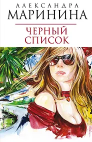 Купить Черный список — Фото №1