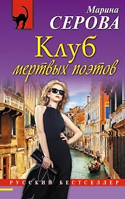 Купить Клуб мертвых поэтов — Фото №1