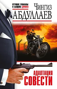 Купить Адаптация совести — Фото №1