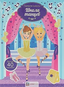 Купить Школа танцев — Фото №1