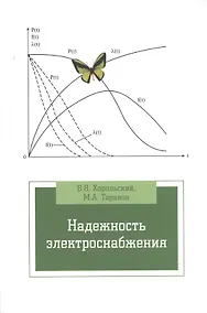 Купить Надежность электроснабжения : учебное пособие — Фото №1