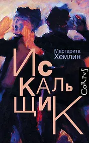 Купить Искальщик — Фото №1