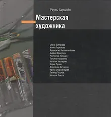 Купить Мастерская художника — Фото №1