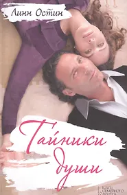 Купить Тайники души — Фото №1