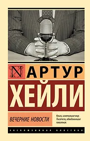 Купить Вечерние новости — Фото №1