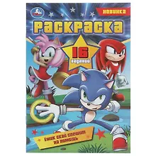 Купить Раскраска-малышка. 16 заданий. Ежик Скай спешит на помощь — Фото №1