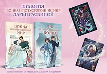 Купить Комплект из 2-х книг: Война и потусторонний мир + Мир и потусторонняя война + закладка — Фото №1