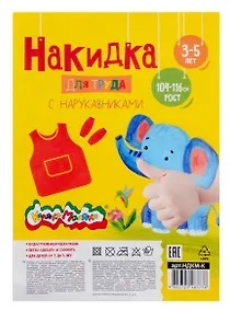 Купить Накидка д/труда Каляка-Маляка с нарук. закрыт. европодвес синий ткань 3-5 лет — Фото №1