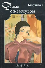 Купить Дама с жемчугом — Фото №1