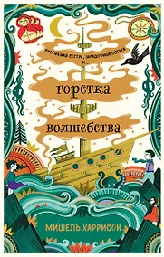 Купить Горстка волшебства — Фото №1