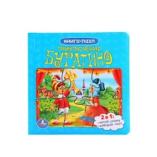 Купить Буратино — Фото №1