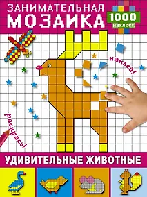 Купить Удивительные животные — Фото №1