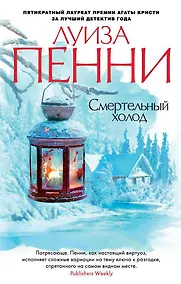 Купить Смертельный холод — Фото №1