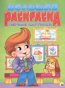 Купить Первые картинки — Фото №1