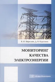 Купить Мониторинг качества электроэнергии — Фото №1