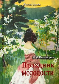 Купить Праздник молодости — Фото №1