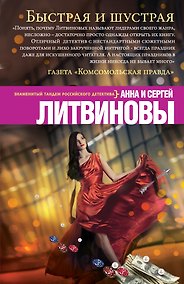 Купить Быстрая и шустрая — Фото №1
