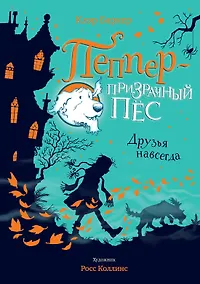 Купить Друзья навсегда — Фото №1